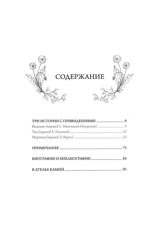 Книга Три истории с привидениями (Ги де Мопассан) — 9