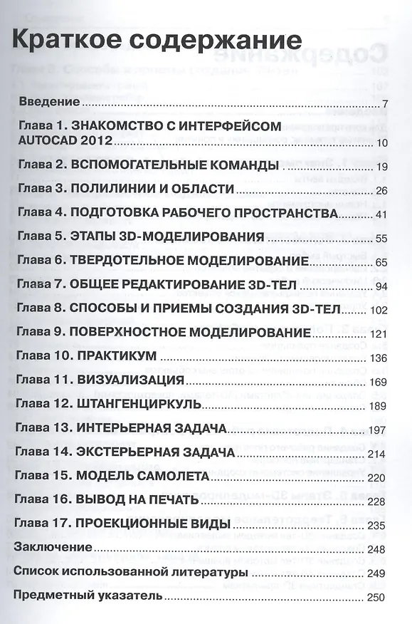 Книга Трехмерное моделирование в AutoCAD 2013. + CD (Вилен Габидулин) — 2