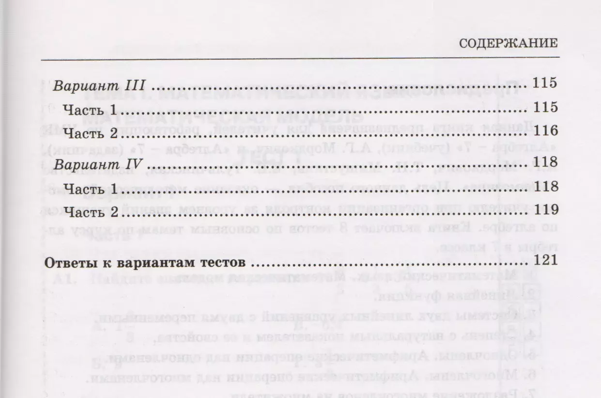 Тесты по алгебре : 7 класс : к учебнику А.Г. Мордковича 