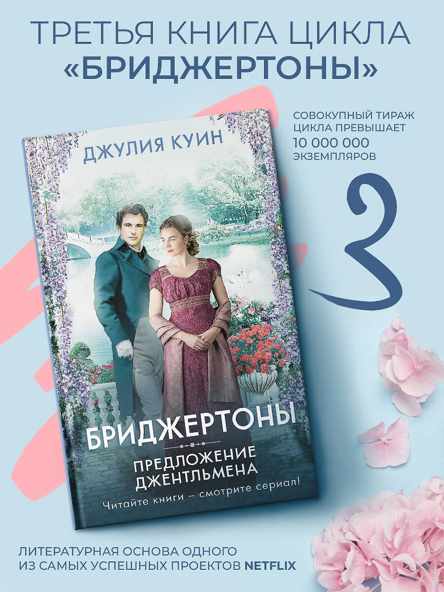 Предложение джентльмена (Джулия Куин) - купить книгу с доставкой в  интернет-магазине «Читай-город». ISBN: 978-5-17-135962-1