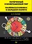 Потерянный и возвращенный мир. Маленькая книжка о большой памяти — 2668451 — 1