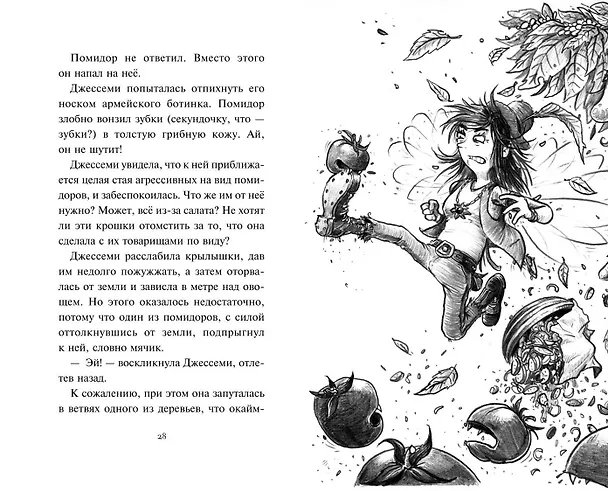 Книга Зубастое нашествие (Катя Брандис) — 8