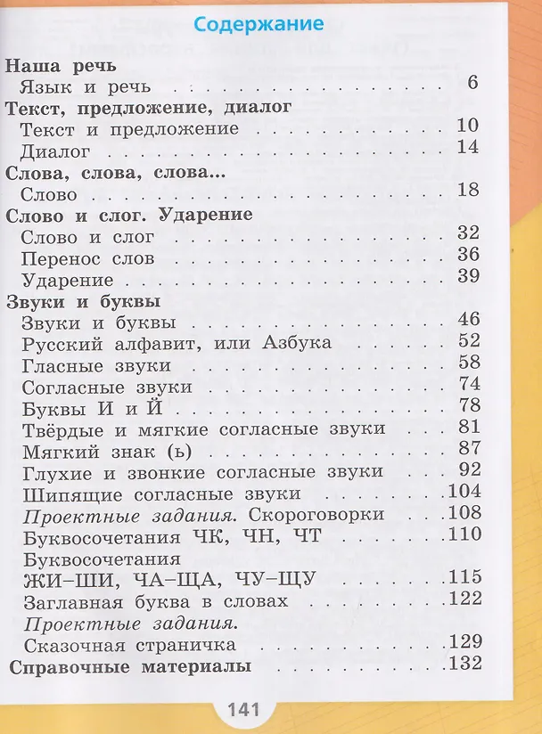 Книга Русский язык. 1 класс. Учебник (Валентина Канакина, Всеслав Горецкий) — 2