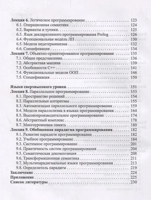 Книга Парадигма программирования. Учебное пособие (Лидия Городняя) — 3
