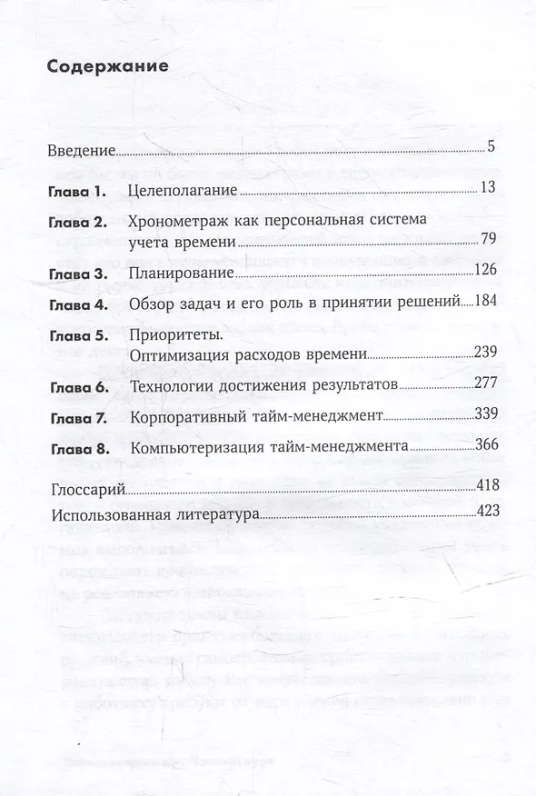 Книга Тайм-менеджмент: Полный курс (Татьяна Телегина, Глеб Архангельский, Марианна Лукашенко) — 2