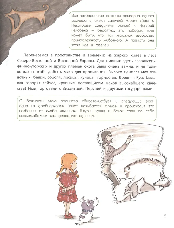 Книга Собака рядом. Мини-энциклопедия о собачьей службе и дружбе (Анна Битько) — 5
