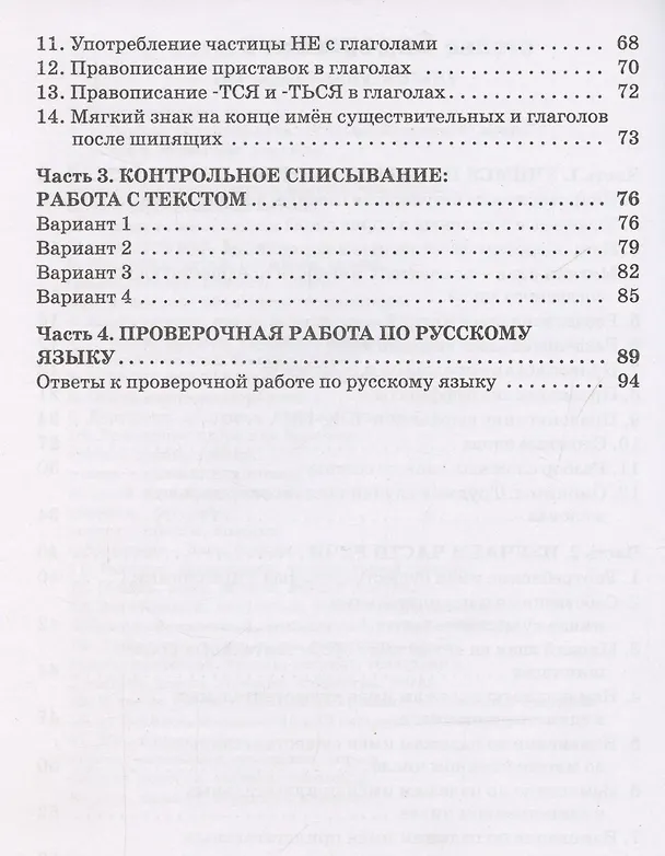 Книга Тренажер по русскому языку для подготовки к ВПР. 3 класс (Ольга Жиренко) — 4