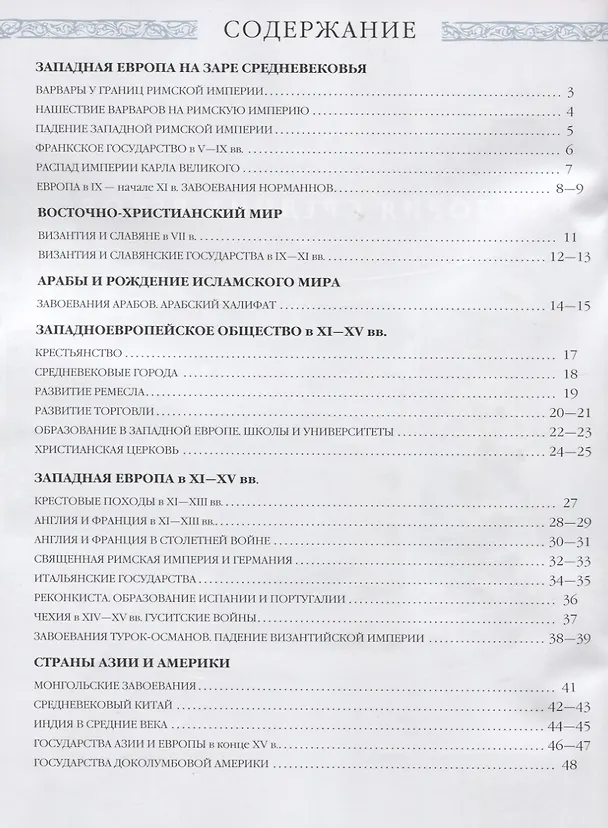 Книга Атлас История Средних веков 6 кл. (21,22,23,24 изд.) (м) Гусарова (РУ) () — 2