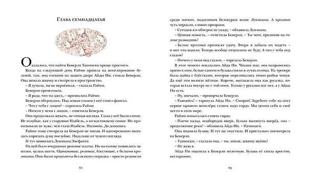 Книга Райми Найтингейл - девочка с лампой (Кейт ДиКамилло) — 6