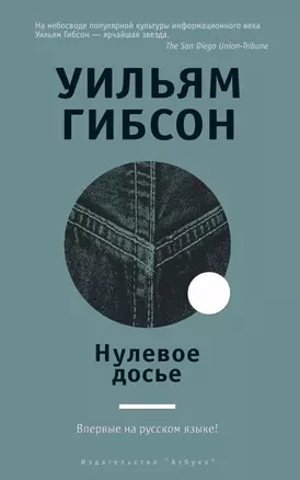 Нулевое досье — 2567865 — 1