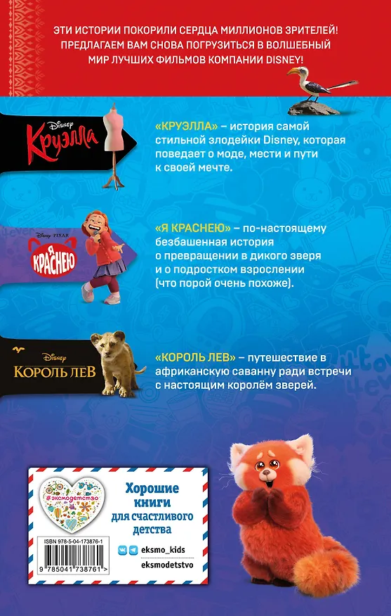 Книга Лучшие новые истории Disney 2 (Элизабет Рудник, Синтея Лю) — 2