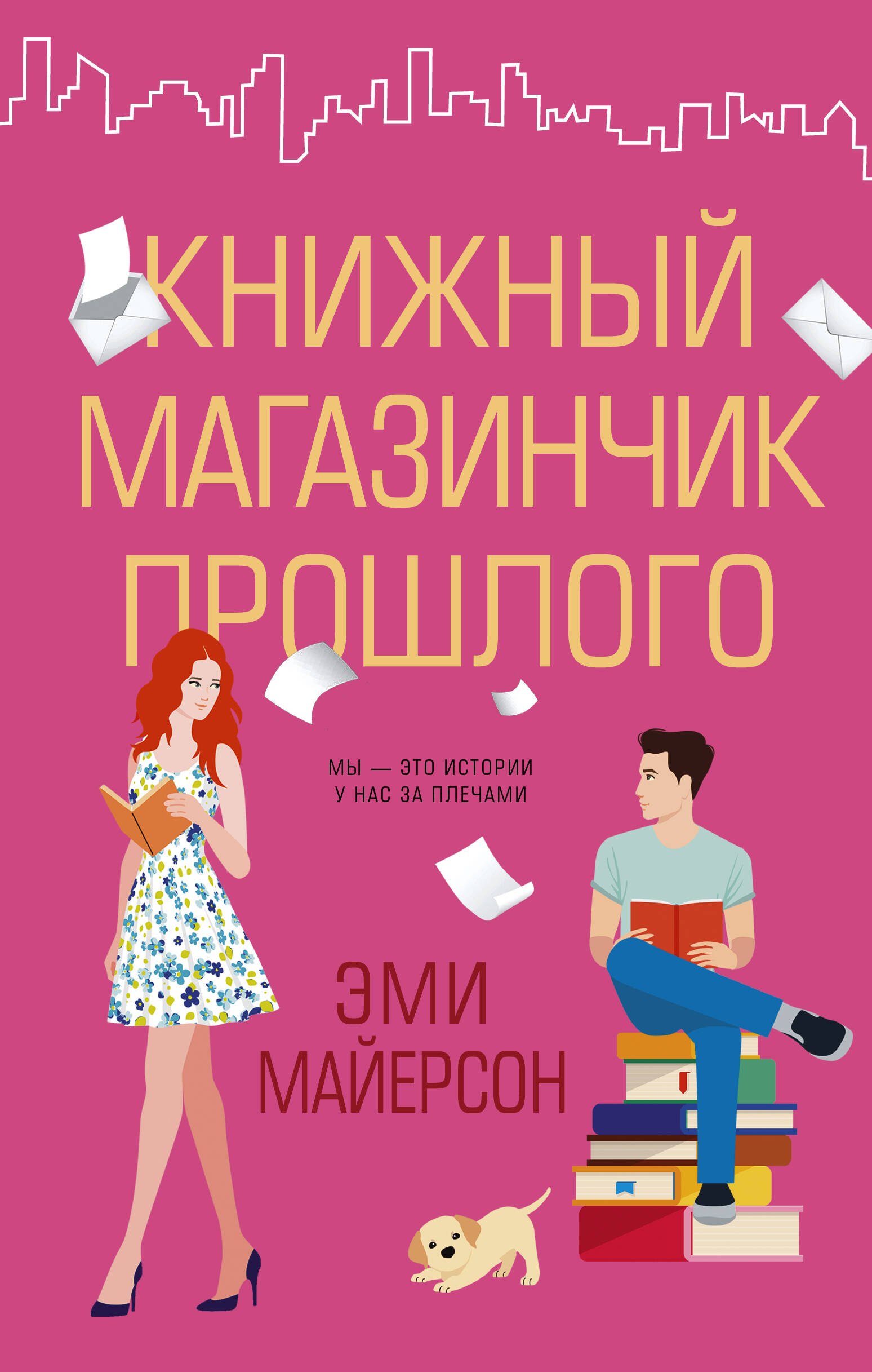 

Книжный магазинчик прошлого