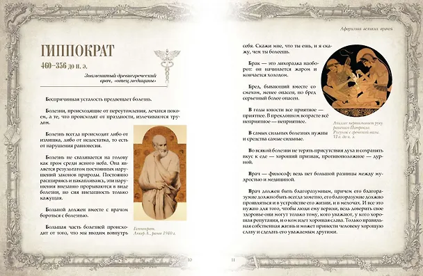 Книга Афоризмы великих врачей () — 2