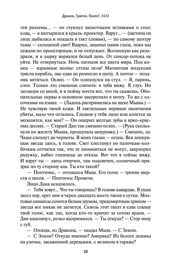 Книга Нова. Да, и Гоморра (Сэмюел Дилэни) — 12