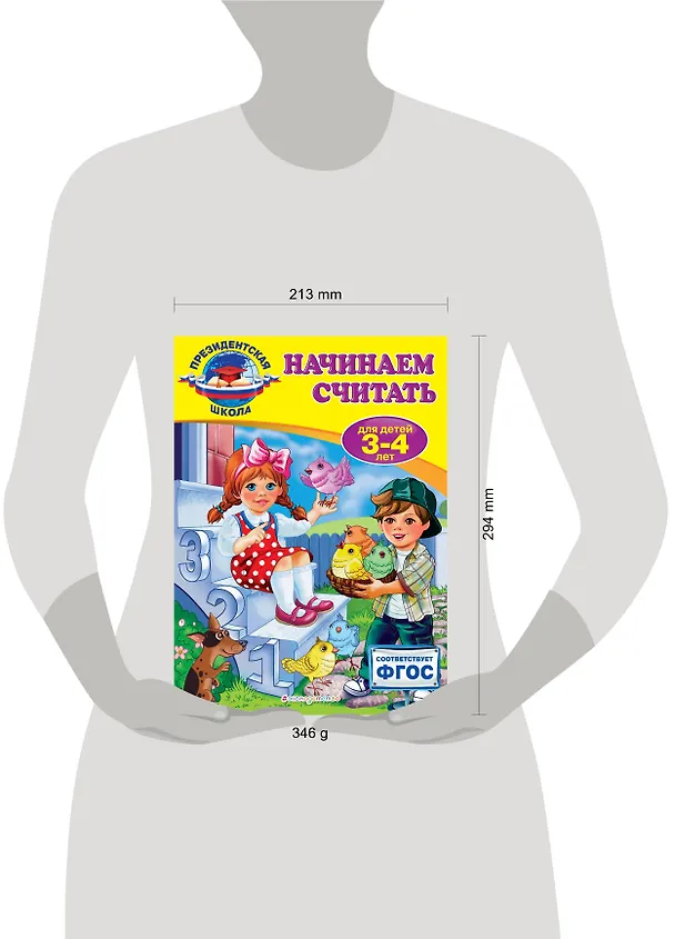 Книга Начинаем считать: для детей 3-4 лет (Татьяна Болтенко) — 5