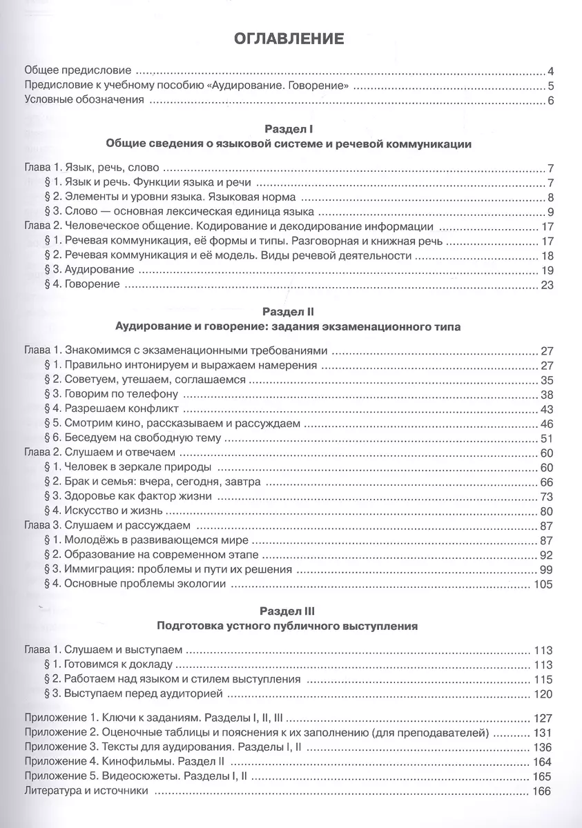 Учебно-тренировочные тесты по русскому языку как иностранному. В2-С1.  Выпуск 4. Аудирование. Говорение (А. Захарова) - купить книгу с доставкой в  интернет-магазине «Читай-город». ISBN: 978-5-90-712323-6