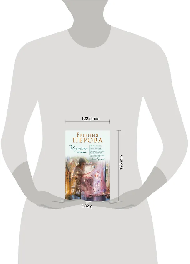 Книга Индейское лето (Евгения Перова) — 5