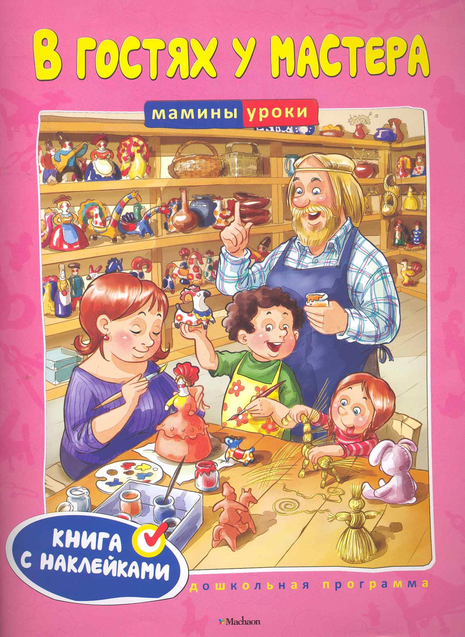 

В гостях у мастера