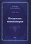 Построение компиляторов — 2467471 — 1