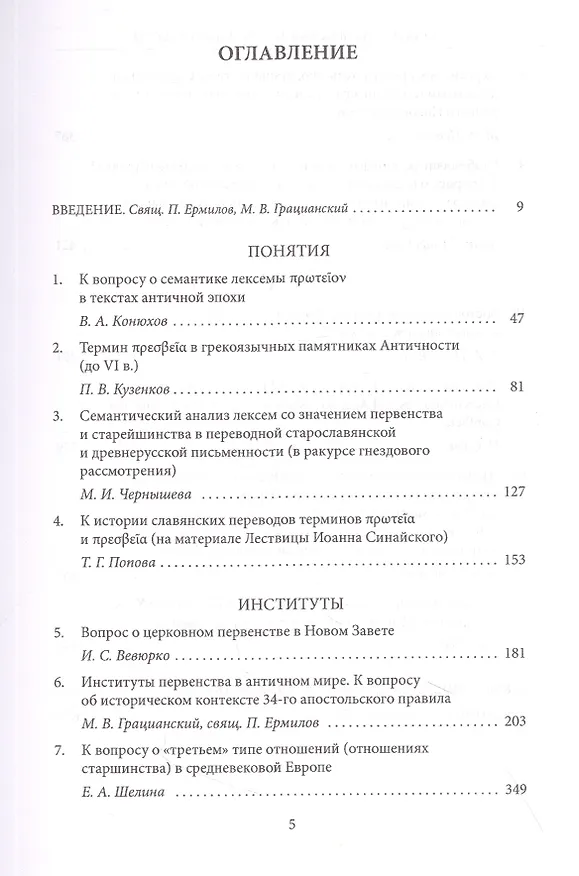 Книга Понятие первенства: истоки и контексты. Коллективная монография. () — 2