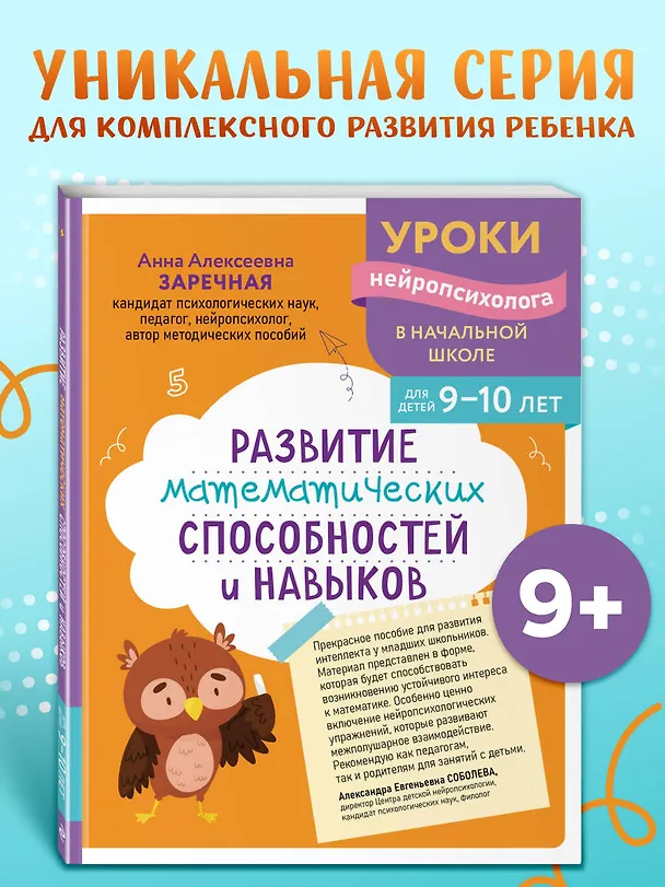 Книга Развитие математических способностей и навыков: для детей 9-10 лет (Анна Заречная) — 5