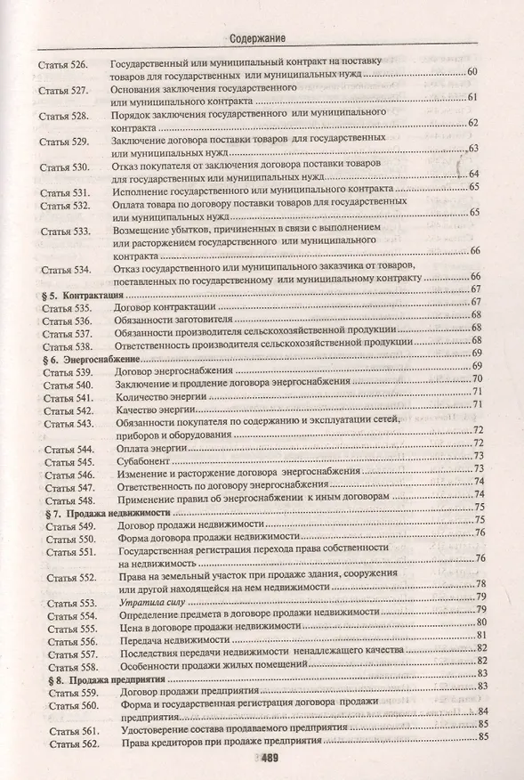 Книга Комментарии в ГК РФ. К ч.2 (учебно-практический) (4 изд.) (м) Степанов () — 6