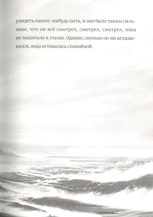 Книга Пропавший кит (Ханна Голд) — 5
