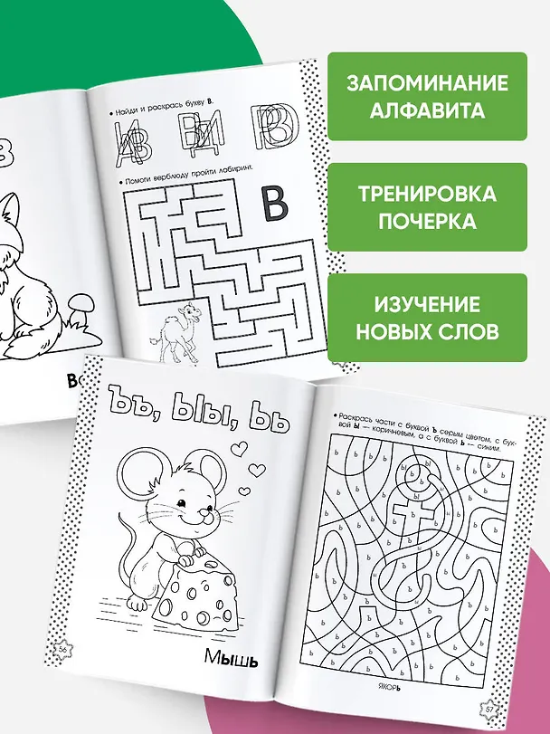 Книга Учу буквы. Азбука-раскраска (Ксения Крылова) — 6