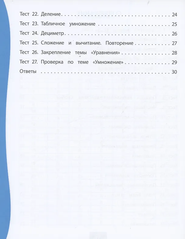 Книга Математика. 2 класс. Тест-контроль (Вера Нестеркина, Клавдия Мещерякова) — 3