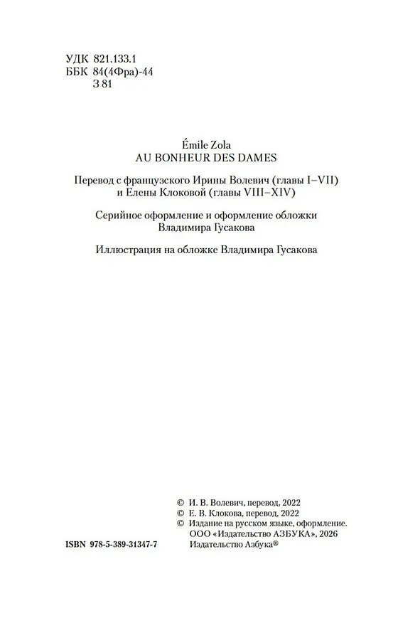 Книга Дамское Счастье (Эмиль Золя) — 10