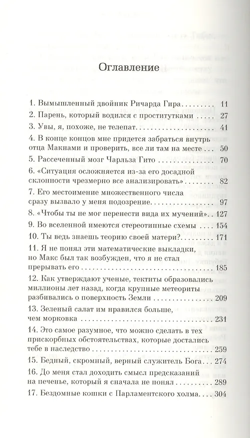 Книга Нет худа без добра (Мэтью Квик) — 2