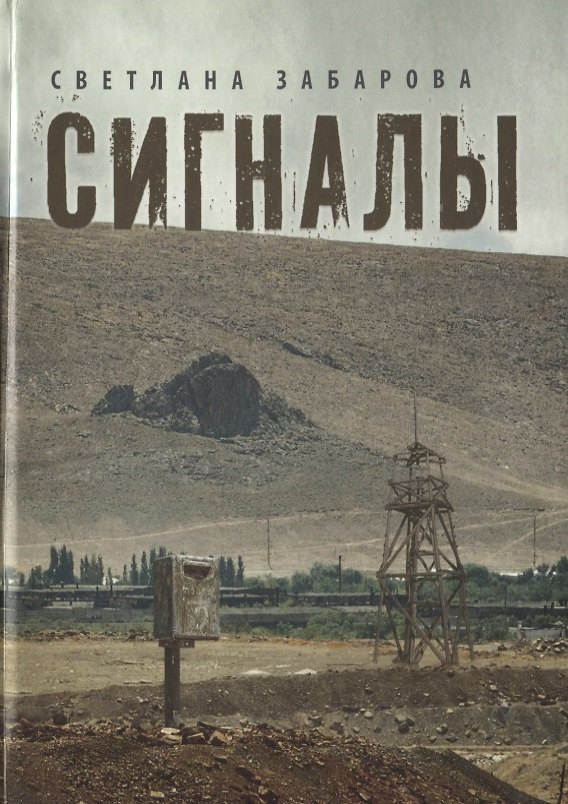 Книга Сигналы. Проза () — 1