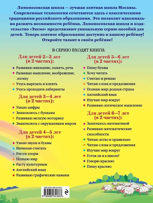 Книга Начинаю считать: Для детей 4-5 лет. В 2-х частях. Часть 2 (Елена Пьянкова, Наталья Володина) — 2