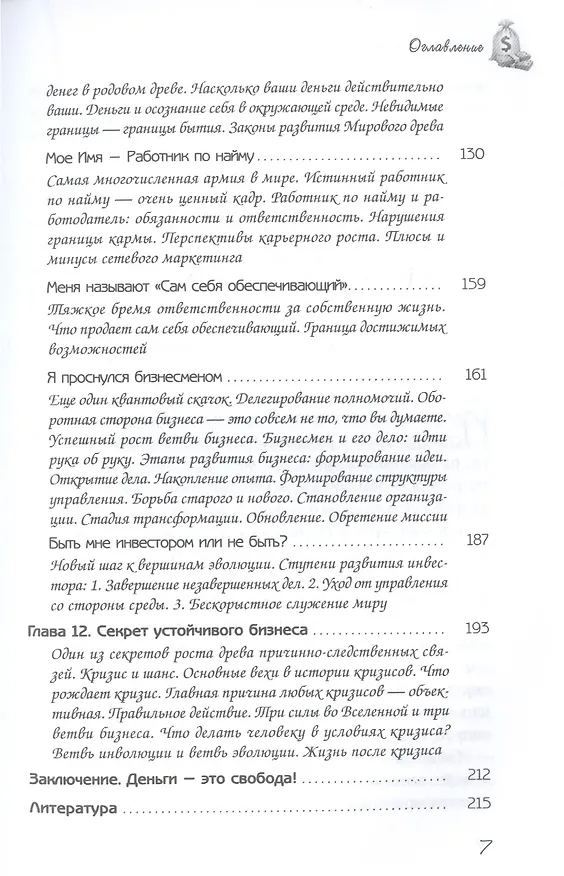 Книга Первые после Бога. Книга о деньгах (Любовь Морозова) — 4
