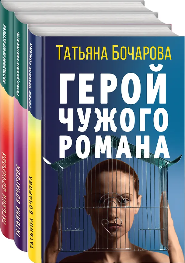 Книга Детективные мелодрамы Татьяны Бочаровой (комплект из 3-х книг) (Татьяна Бочарова) — 4