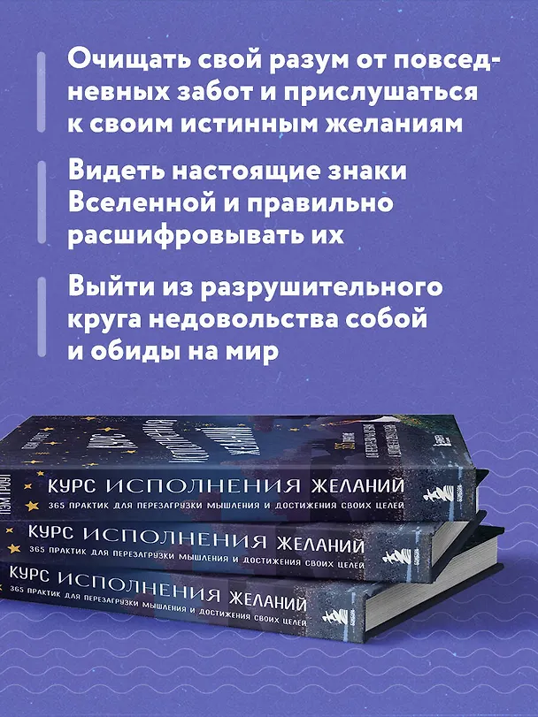 Книга Курс исполнения желаний. 365 практик для перезагрузки мышления и достижения своих целей (Пэм Гроут) — 8