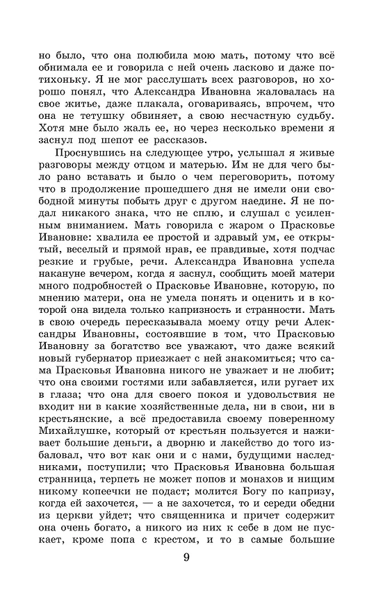 Книга Новейшая хрестоматия по литературе. 5 класс (Валентина Ермолаева) — 17