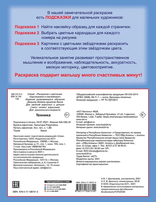 Книга Техника (Людмила Двинина) — 2