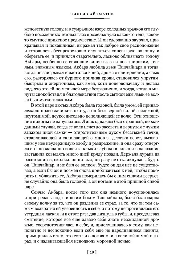 Книга Плаха (Чингиз Айтматов) — 14