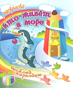 Кто живет в море