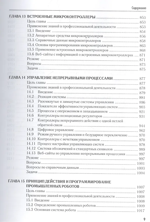Книга Промышленная электроника (Джеймс А. Рег) — 8