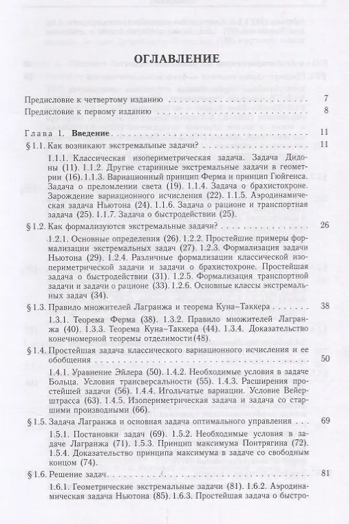 Книга Оптимальное управление () — 2