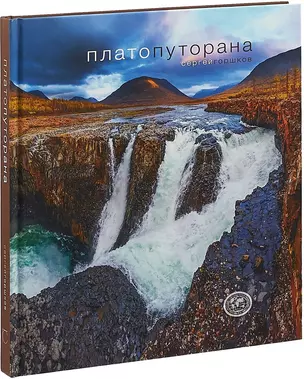 Плато Путорана — 2648382 — 1