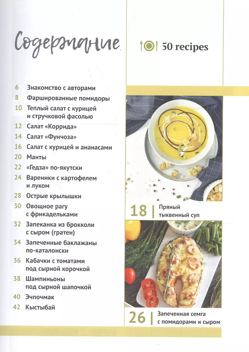 FOODSTAGRAM: лучшие блюда от фуд-блогеров (Айсена Тимофеева) - купить книгу  с доставкой в интернет-магазине «Читай-город». ISBN: 978-5-7696-5786-3