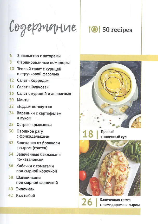 Книга FOODSTAGRAM: лучшие блюда от фуд-блогеров (Айсена Тимофеева) — 2
