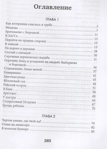 Книга Вечная жизнь (Евгений Новиков) — 6