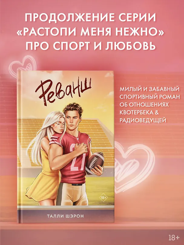 Книга Реванш (Талли Шэрон) — 6