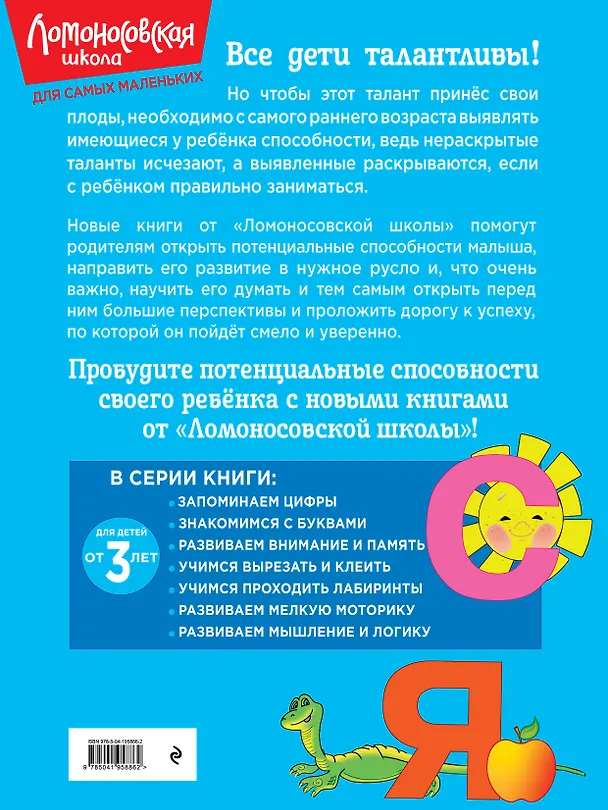 Книга Знакомимся с буквами: для детей от 3-х лет (Наталья Володина) — 2