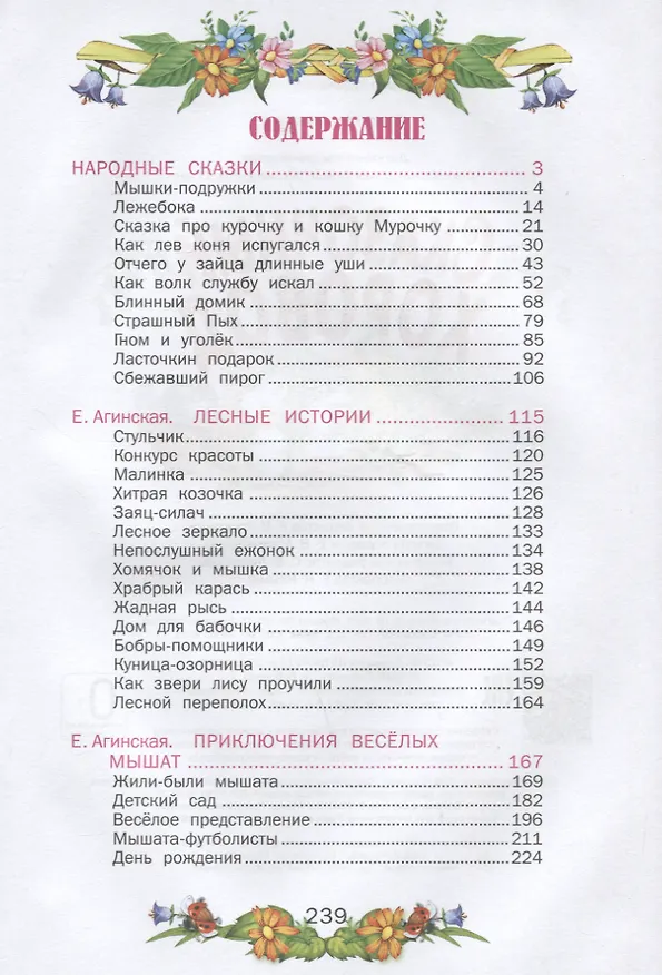 Книга Сказочный хоровод () — 2