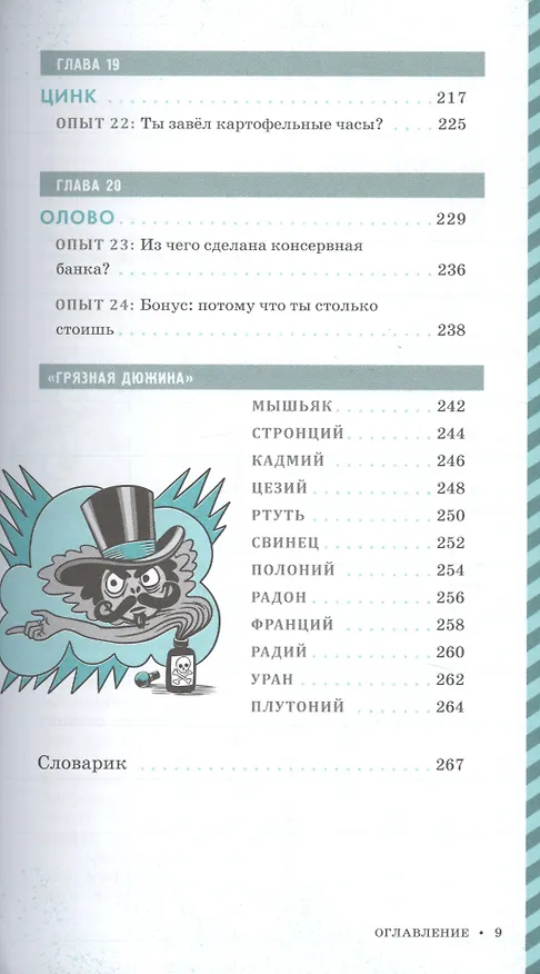 Книга Катастрофически "опасная" химия. 24 эксперимента для самых отважных молодых ученых (Шон Коннолли) — 5